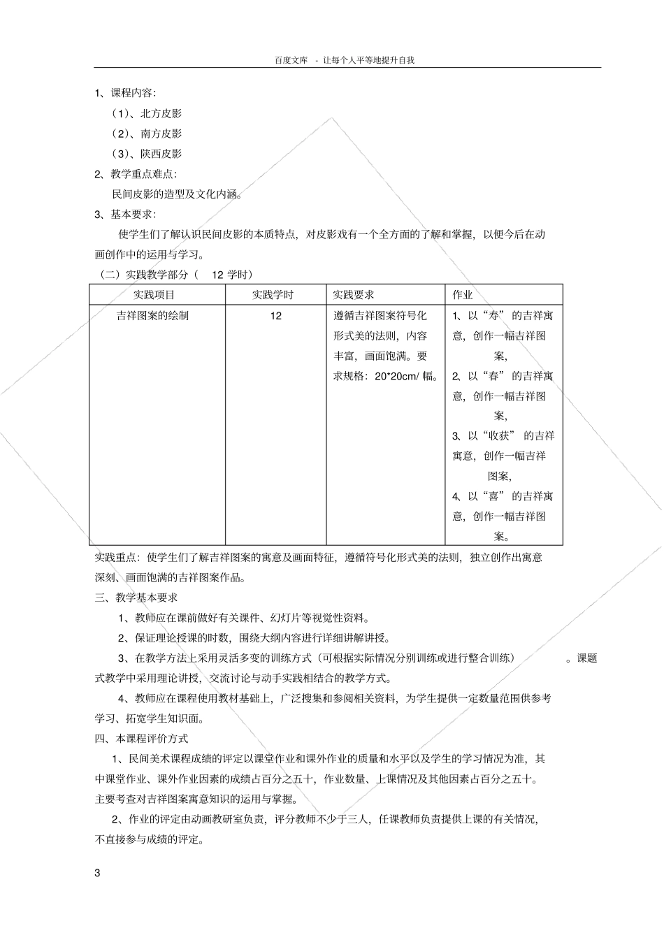 民间美术教学大纲_第3页