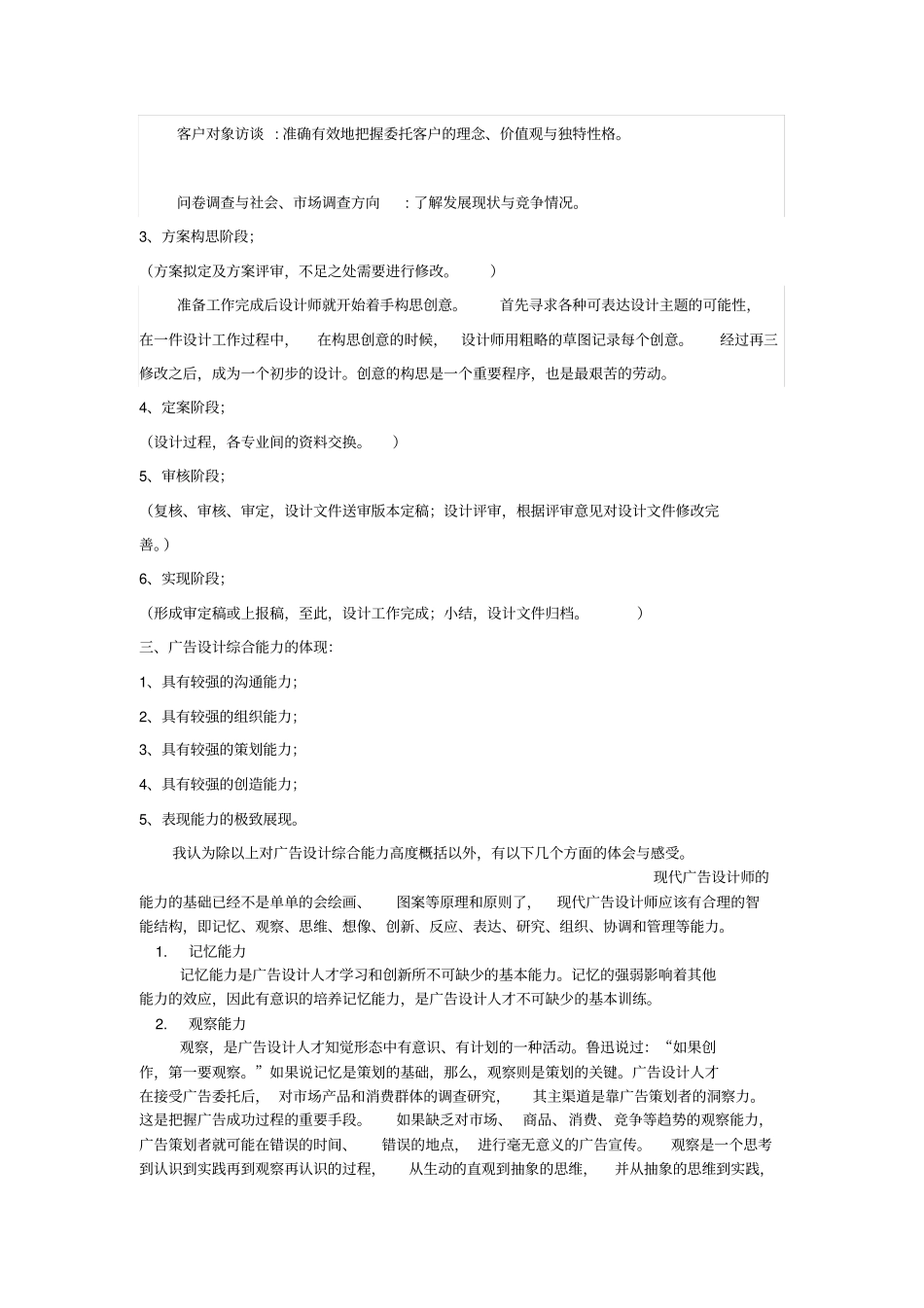 民间艺术意蕴_第3页