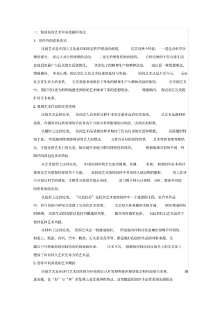 民间艺术意蕴