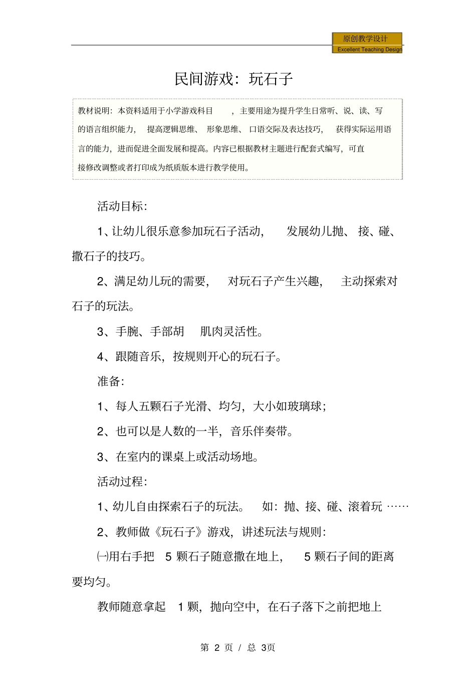 民间游戏：玩石子_第2页
