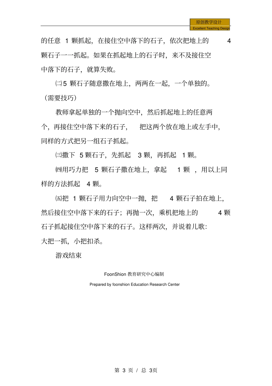 民间游戏：玩石子_第3页