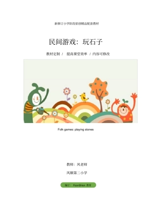 民间游戏：玩石子
