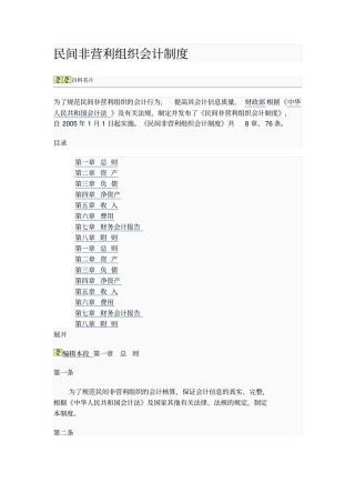 民间非盈利组织会计制度