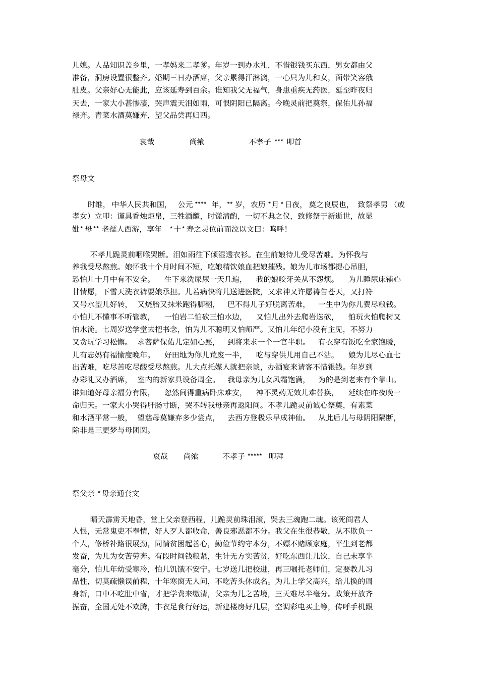 民间通用祭文大全分析_第2页