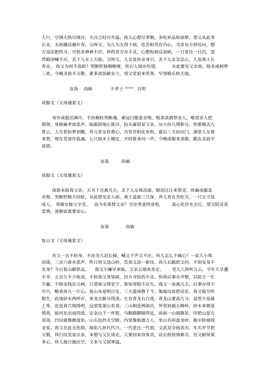 民间通用祭文大全分析_第3页