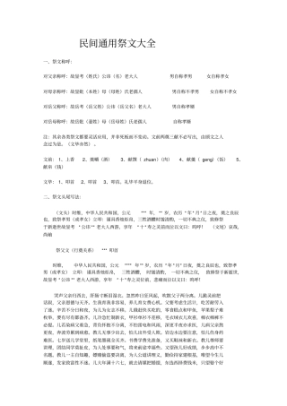 民间通用祭文大全分析