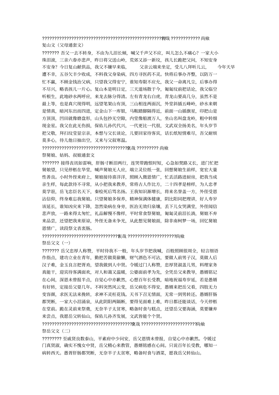 民间通用祭文大全_第3页