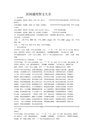 民间通用祭文大全