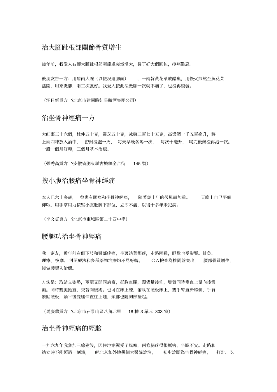 民间验方——骨科系列_第1页