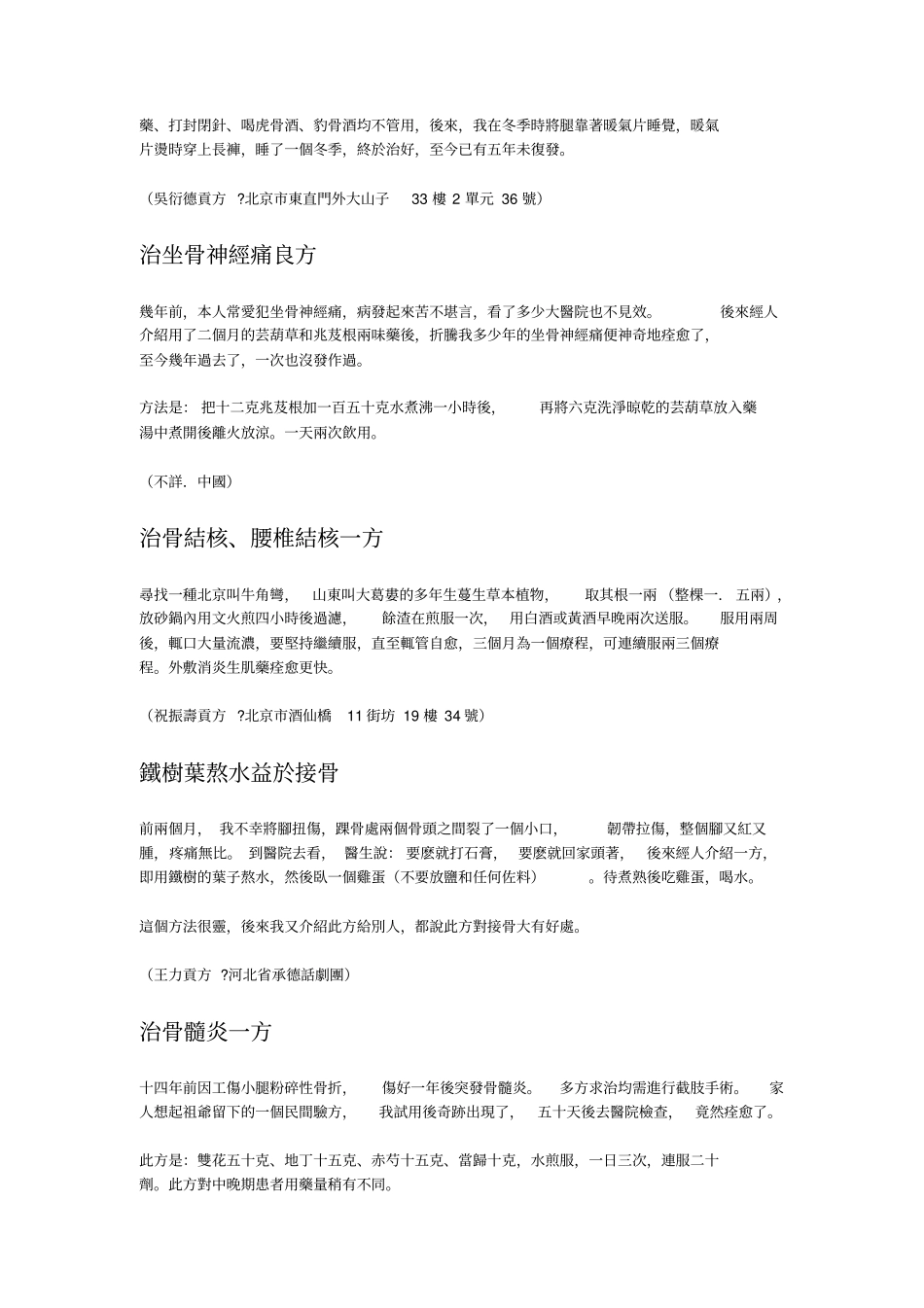 民间验方——骨科系列_第2页