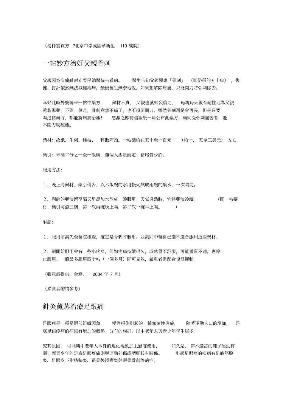 民间验方——骨科系列_第3页