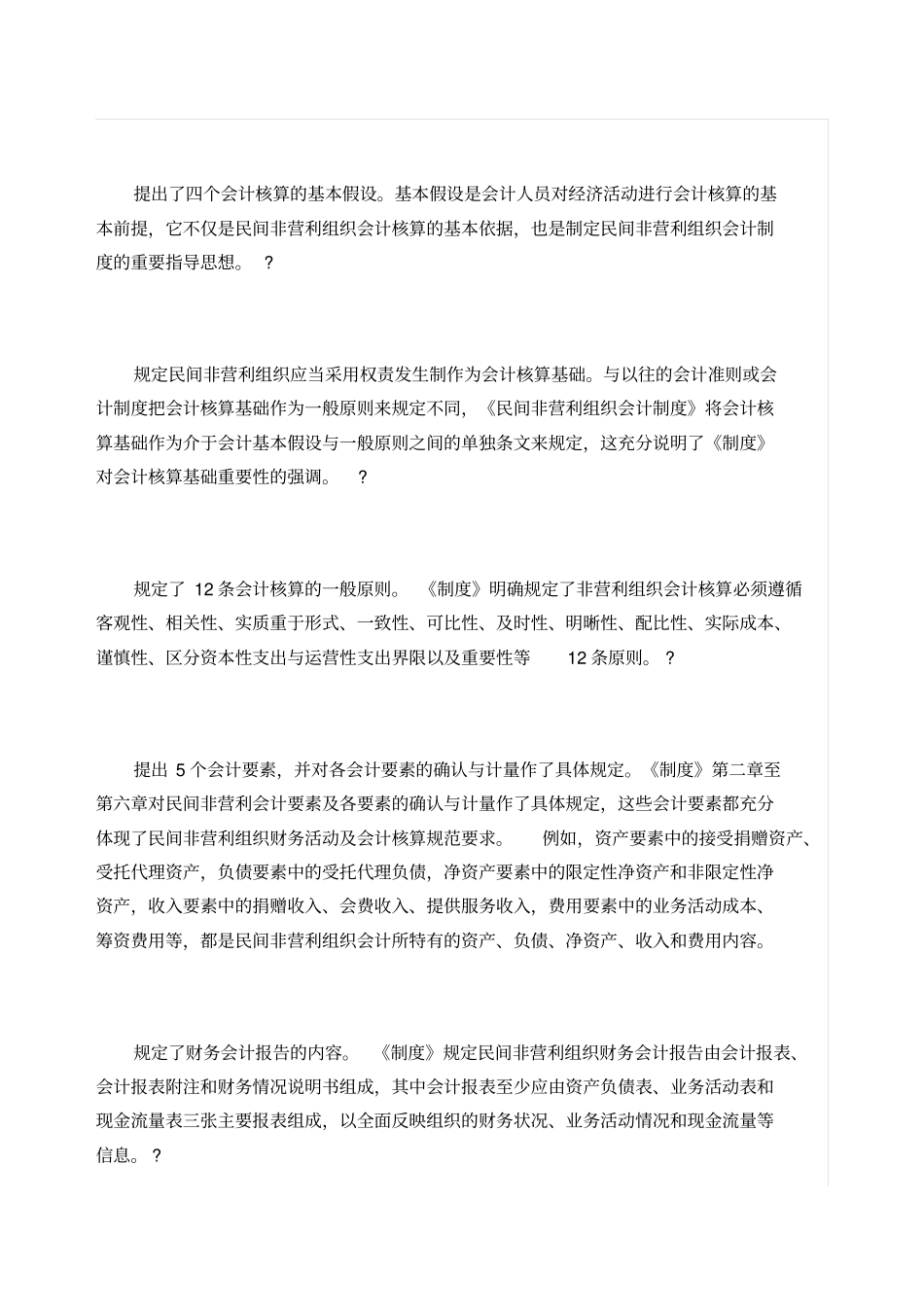 民间非营利组织会计制度_第2页