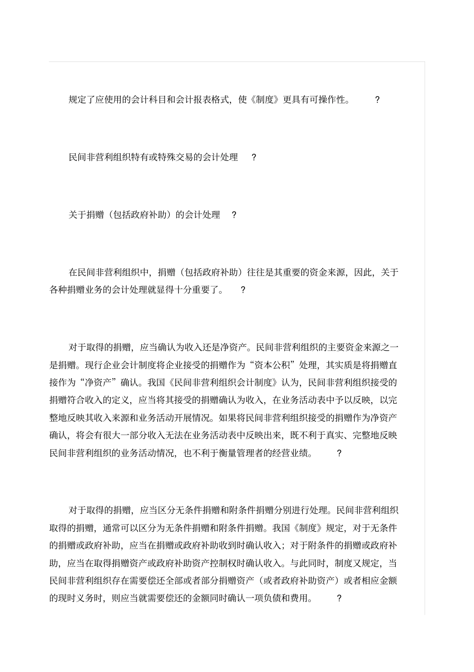 民间非营利组织会计制度_第3页