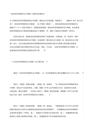 民间非营利组织会计制度