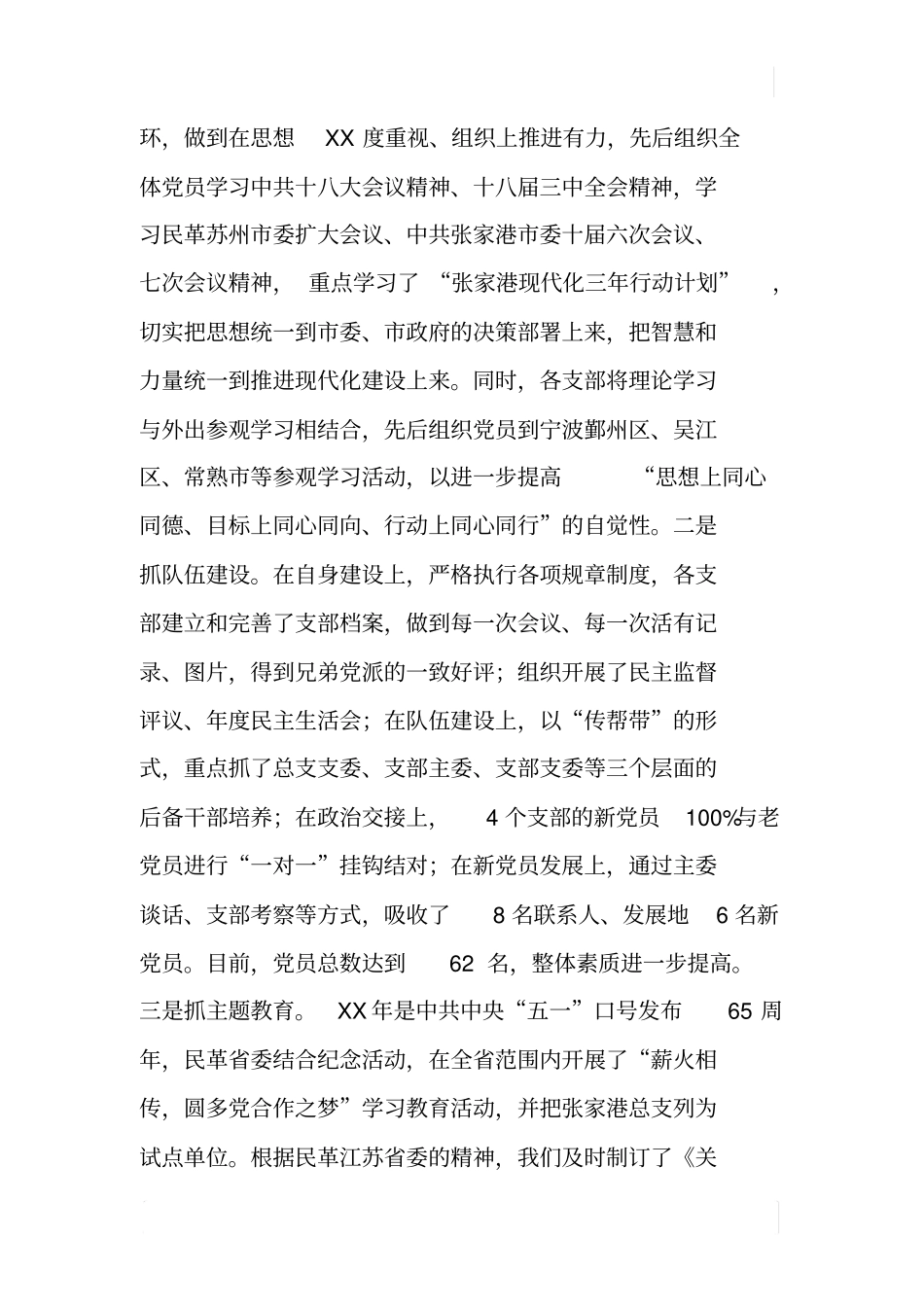民革张家港总支XX年工作报告_第2页