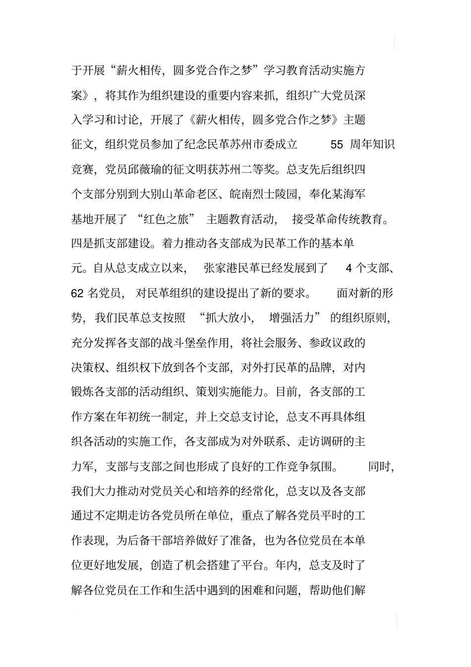 民革张家港总支XX年工作报告_第3页