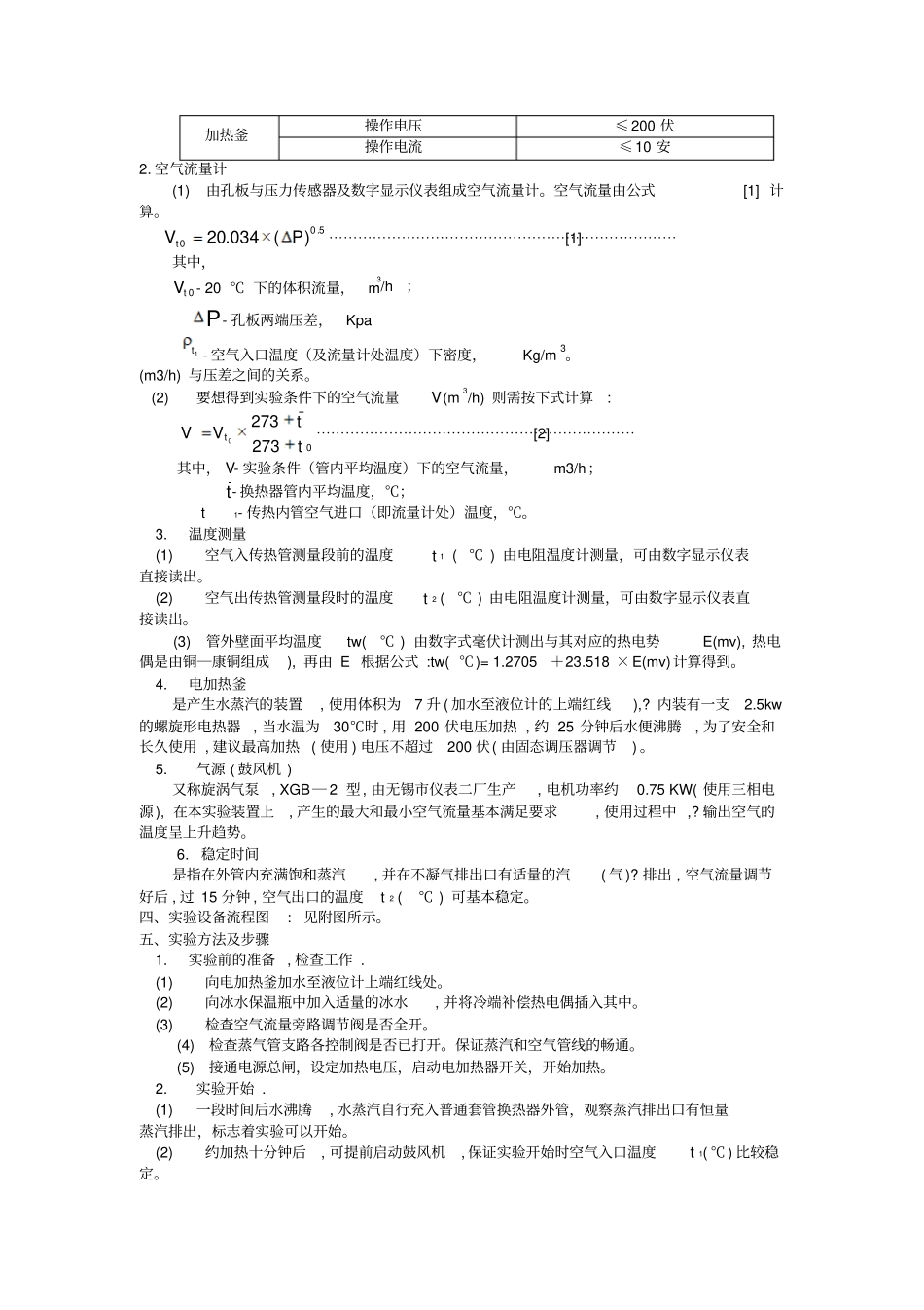 气-汽对流传热综合试验装置说明书_第3页