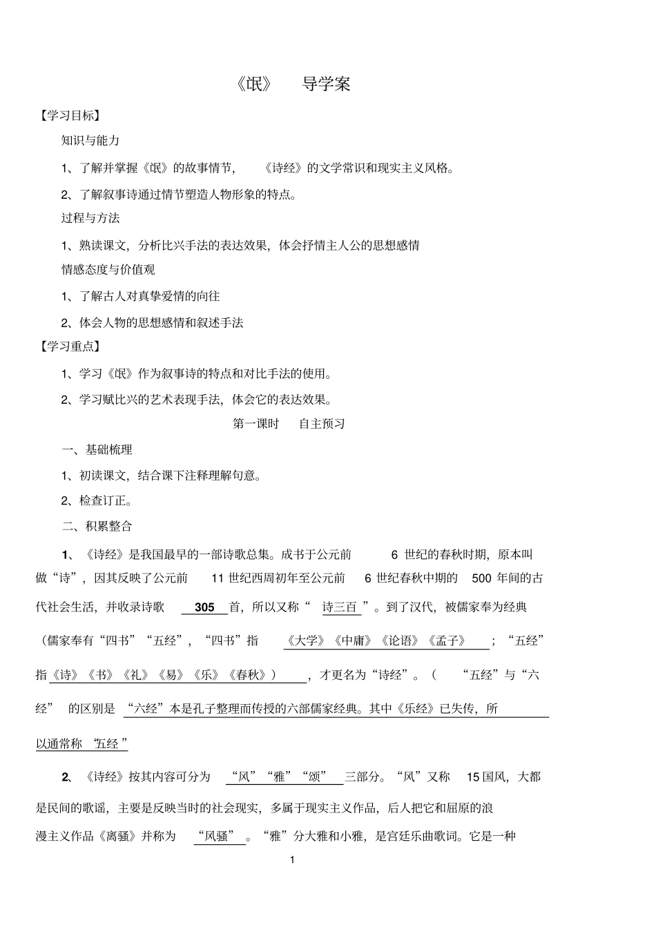 氓导学案答案资料_第1页