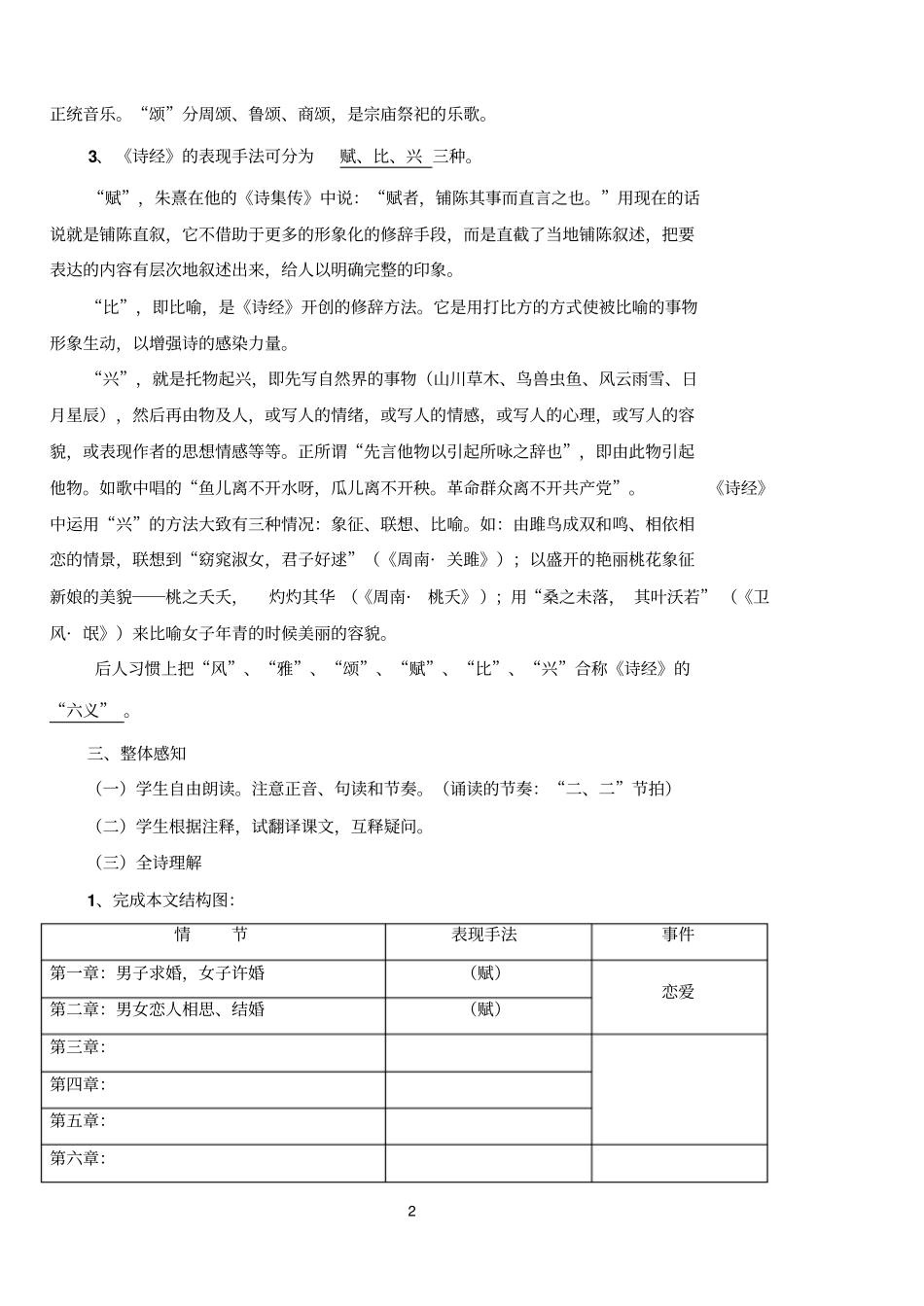 氓导学案答案资料_第2页