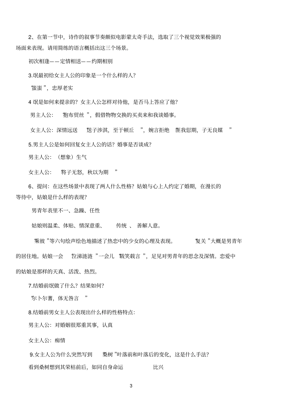 氓导学案答案资料_第3页
