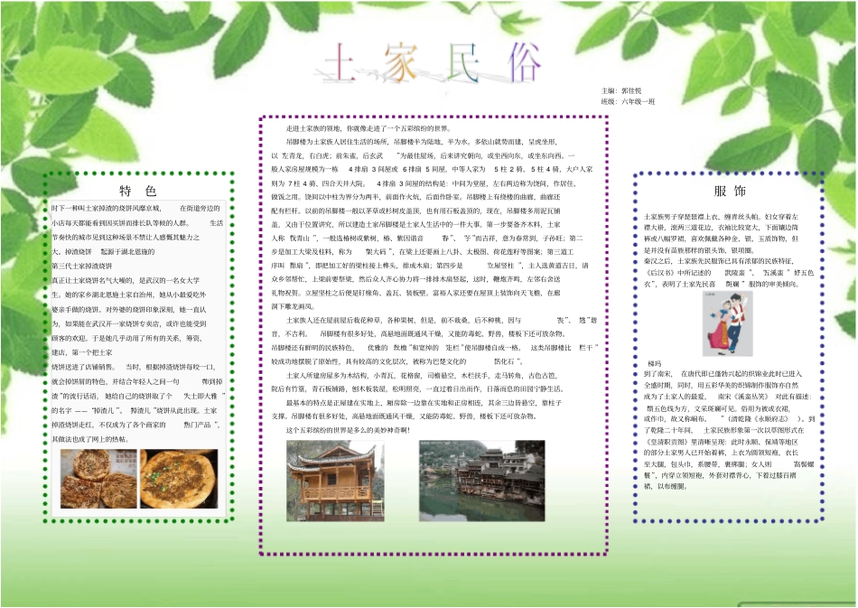 民风民俗小报_第1页
