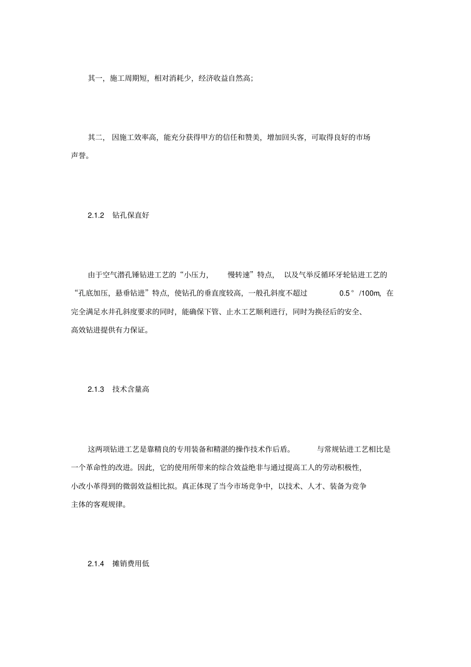 气举反循环钻探_第3页