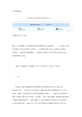 气举反循环钻探