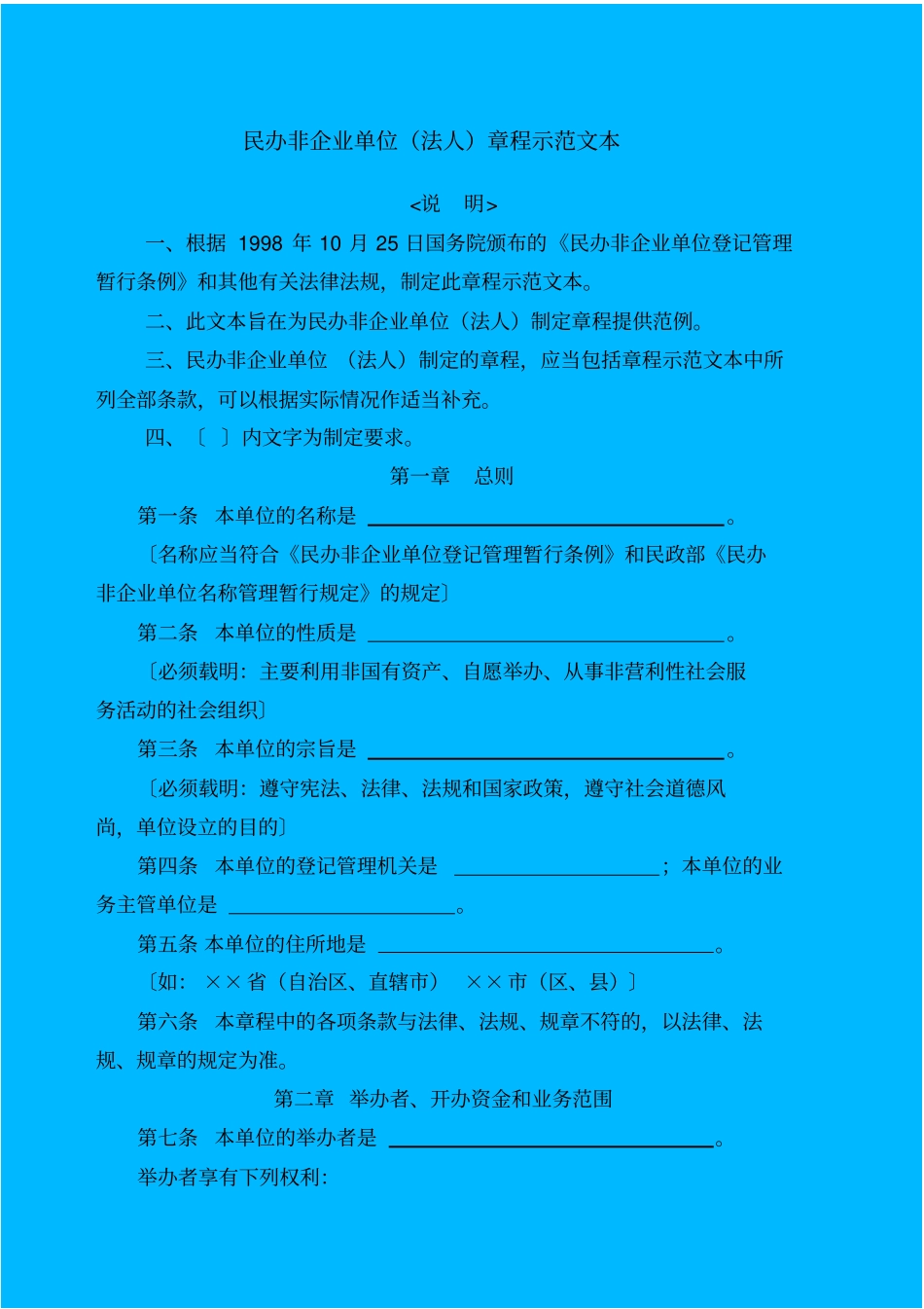 民非法人章程示范文本_第1页