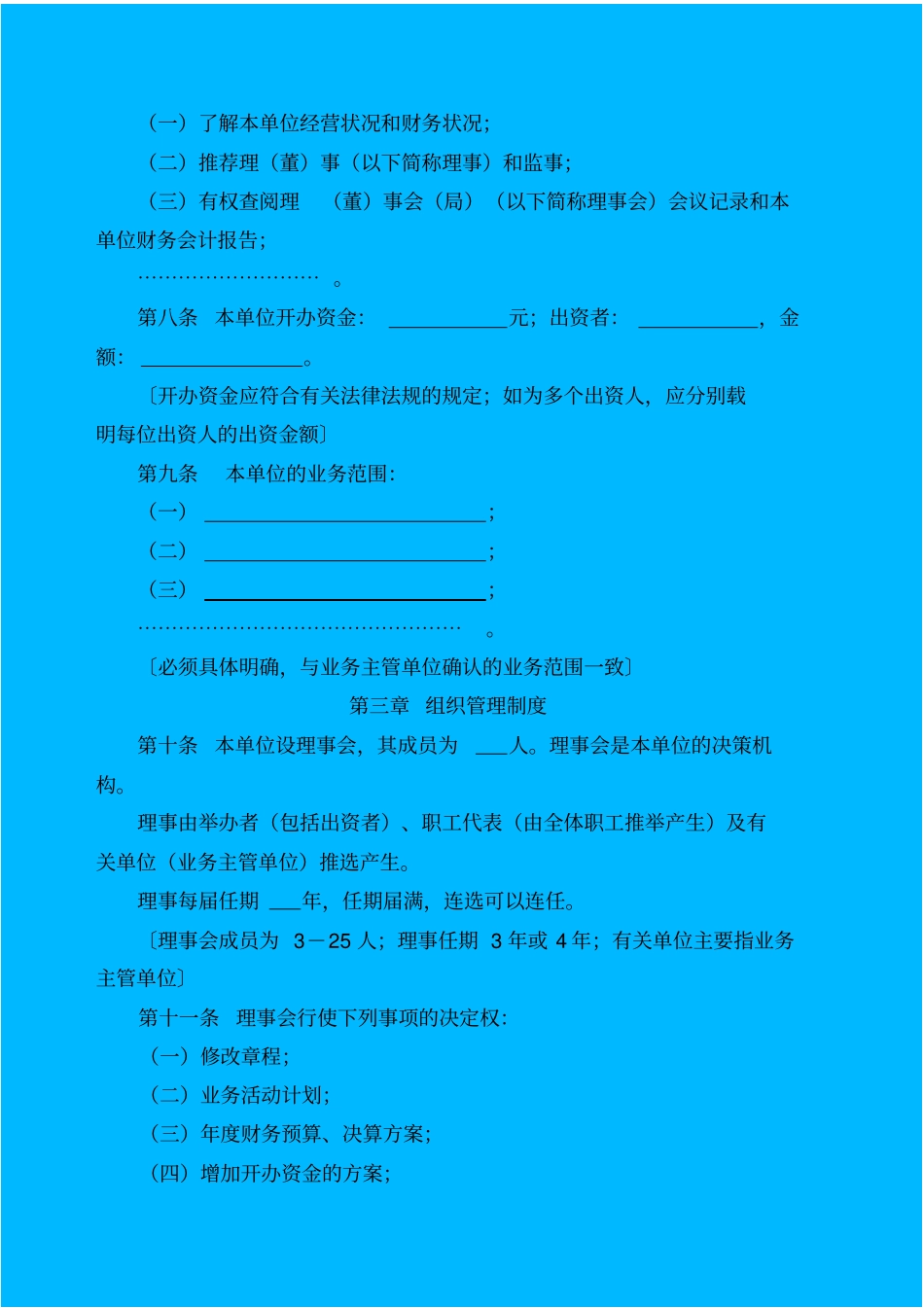 民非法人章程示范文本_第2页