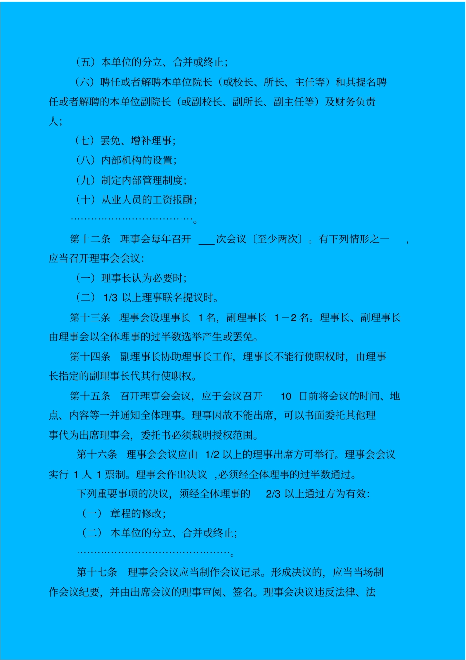 民非法人章程示范文本_第3页