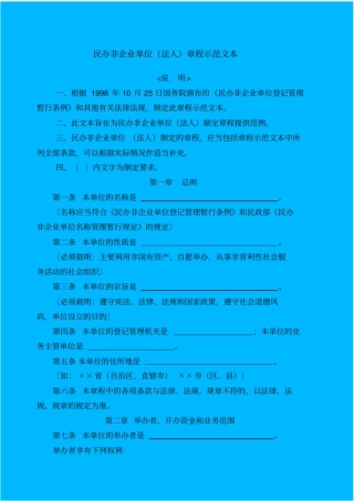 民非法人章程示范文本