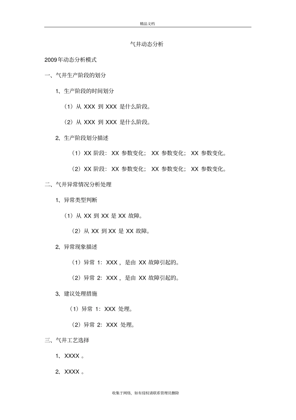 气井动态分析模板教学提纲_第2页