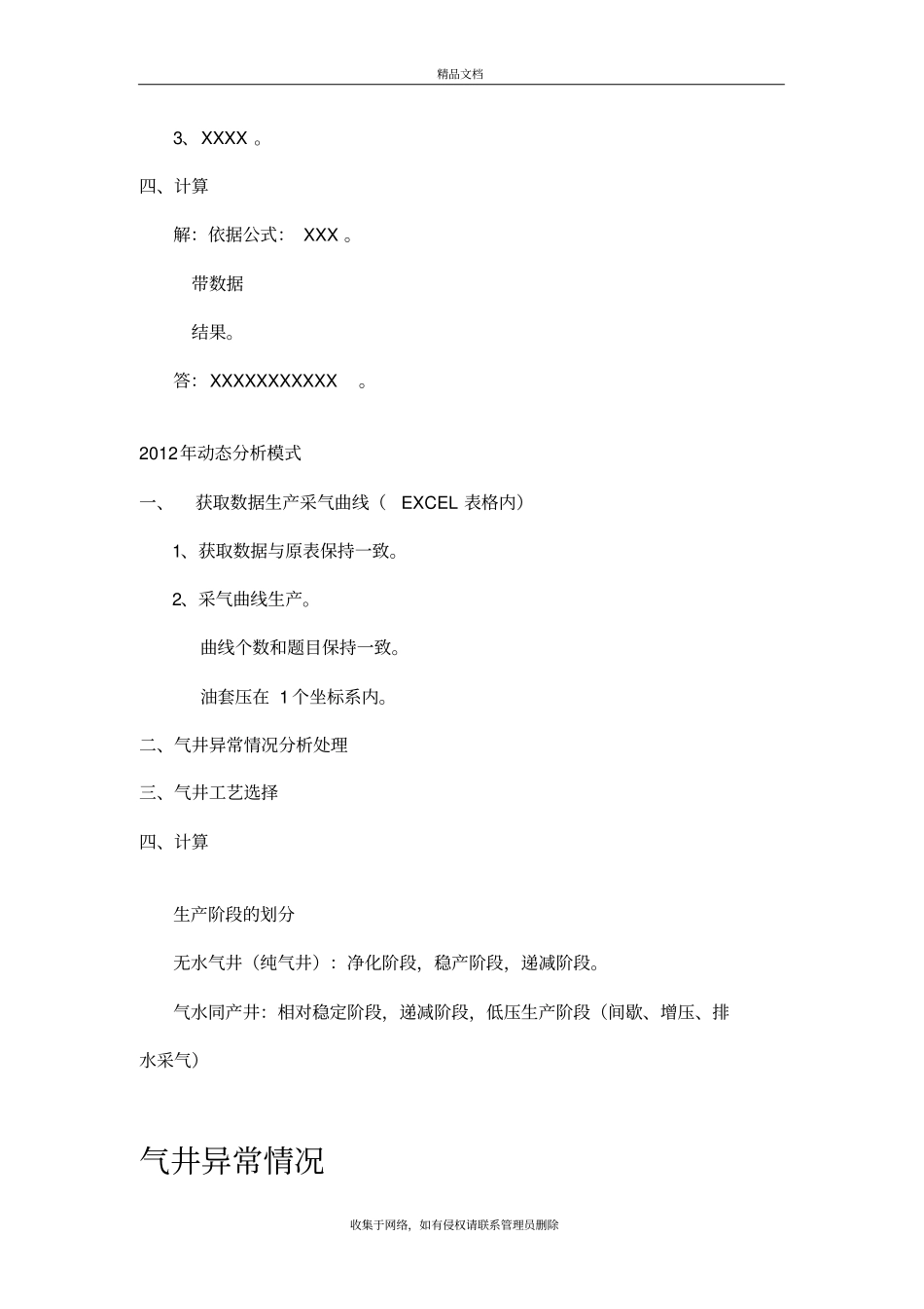 气井动态分析模板教学提纲_第3页