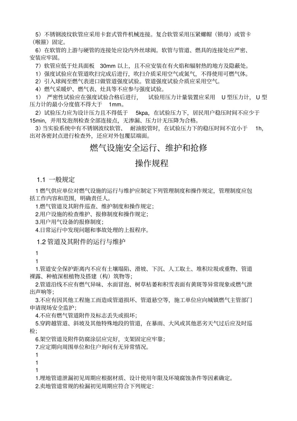 气代煤标准化手册_第3页