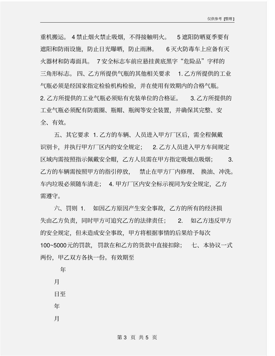 气体供应安全协议_第3页