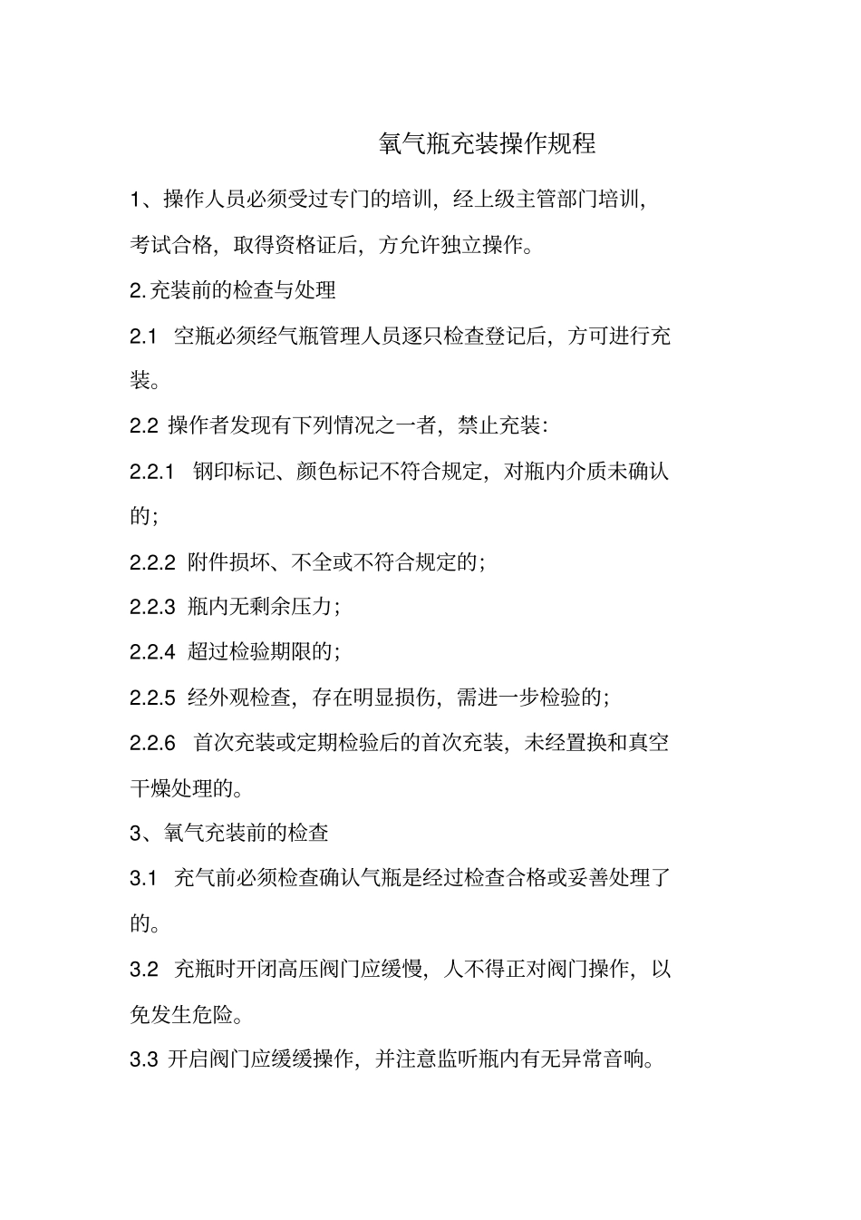 气体充装站操作规程资料_第2页