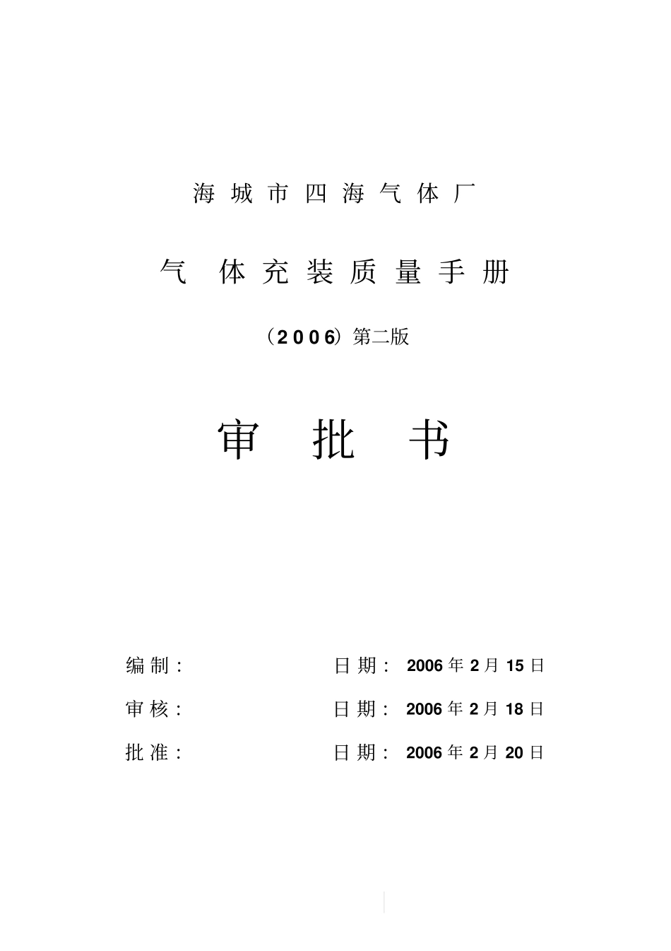 气体充装质量手册2006第二版_第2页