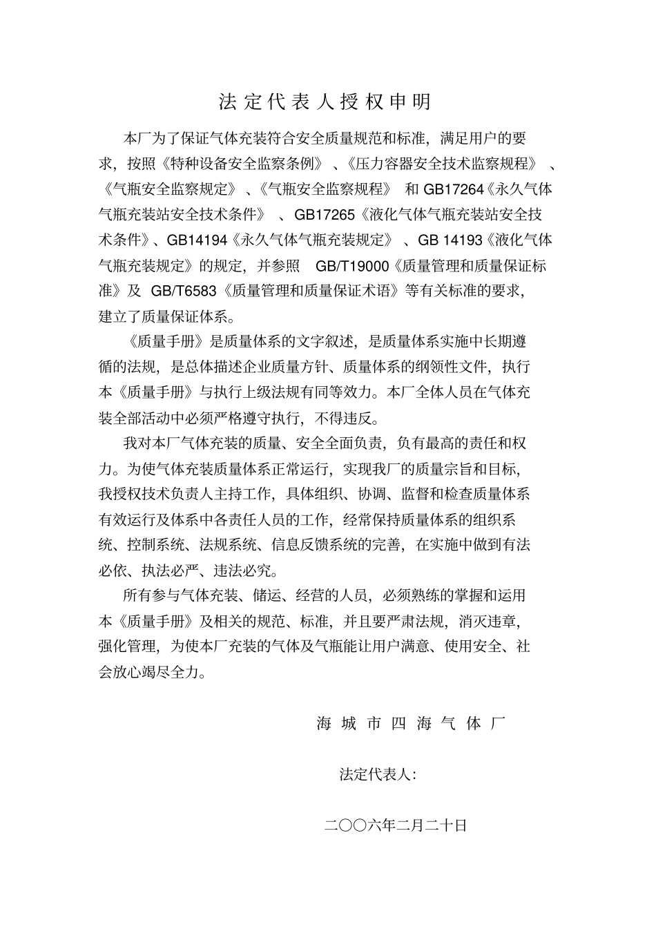 气体充装质量手册2006第二版_第3页