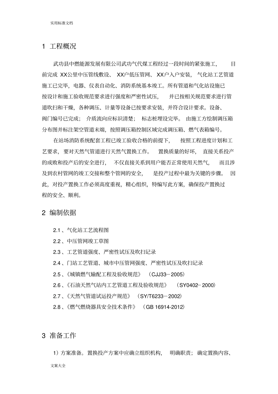 气代煤项目置换通气方案设计_第3页