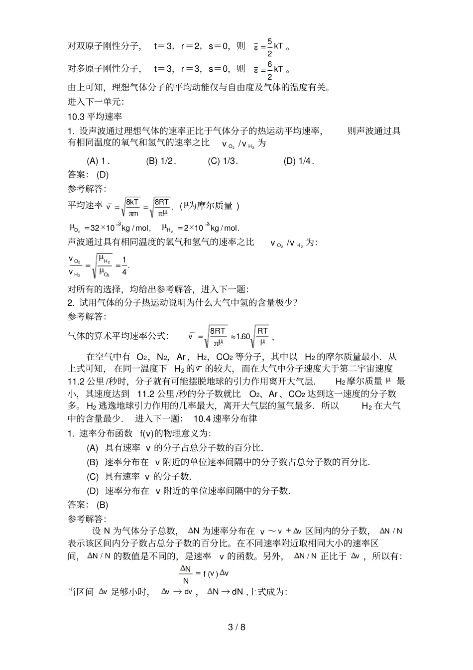 气体分子运动论_第3页