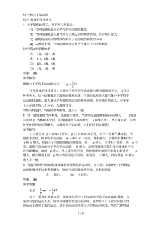 气体分子运动论