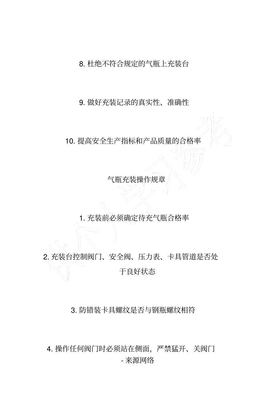 气体公司安全生产管理制度_第2页