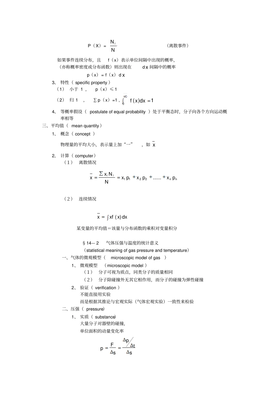 气体分子热运动统计规律_第2页