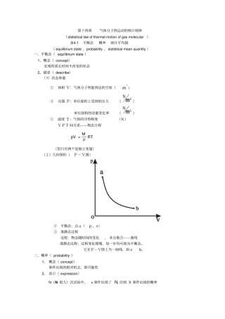 气体分子热运动统计规律