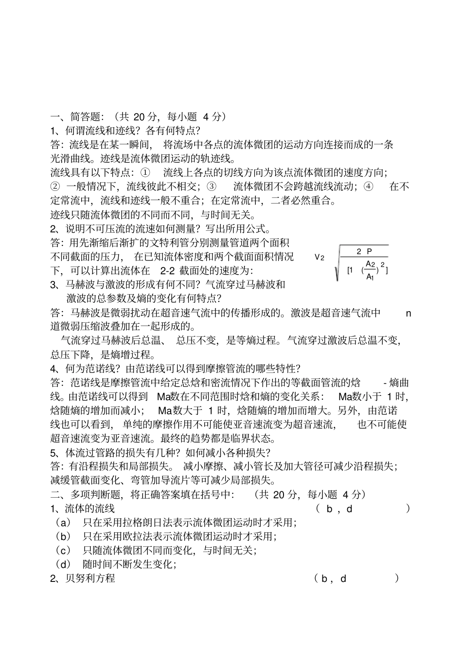 气体动力学试题_第1页