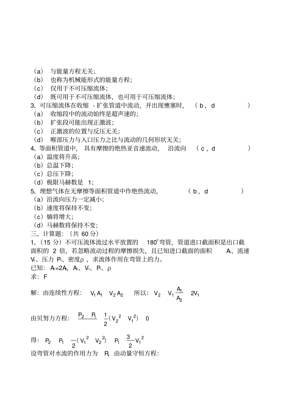 气体动力学试题_第2页