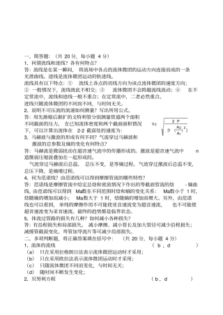 气体动力学试题