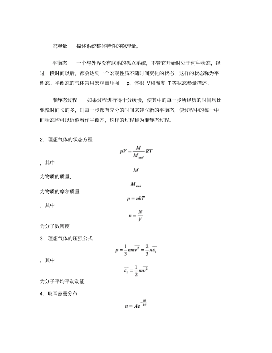 气体动理论基础_第2页