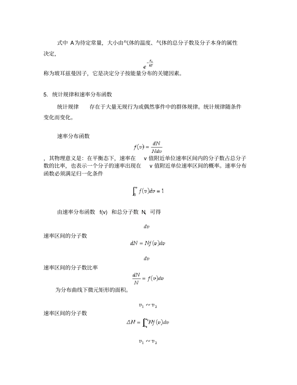 气体动理论基础_第3页