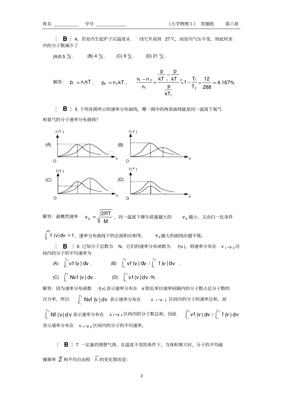 气体参考答案1_第2页